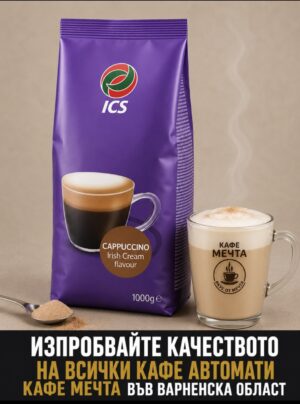 Caprimo Irish Cappuccino 1 кг. | Кафе Мечта - онлайн магазин