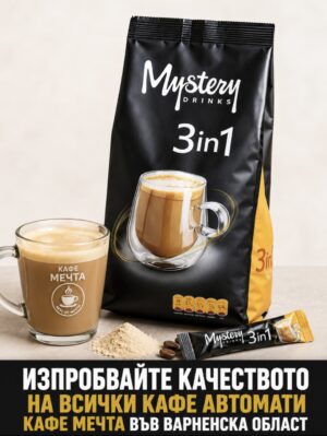 3 в 1 Mystery Drinks 1 кг. | Кафе Мечта - онлайн магазин