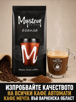 Mystery Drinks Esense 0.5 кг. | Кафе Мечта - онлайн магазин