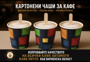 Картонени чаши кафе 7 Оз - 100 бр. пакет | Кафе Мечта - онлайн магазин