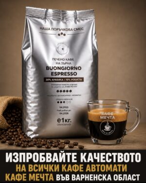 Buongiorno Espresso 1 кг. | Кафе Мечта - онлайн магазин